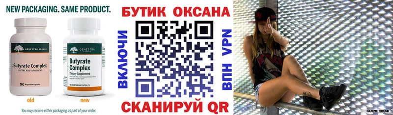 БУТИРАТ вода  Поронайск 