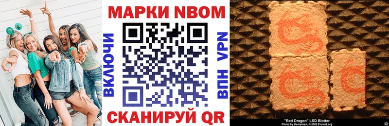 Марки N-bome 1,8мг  магазин  наркотиков  Поронайск 